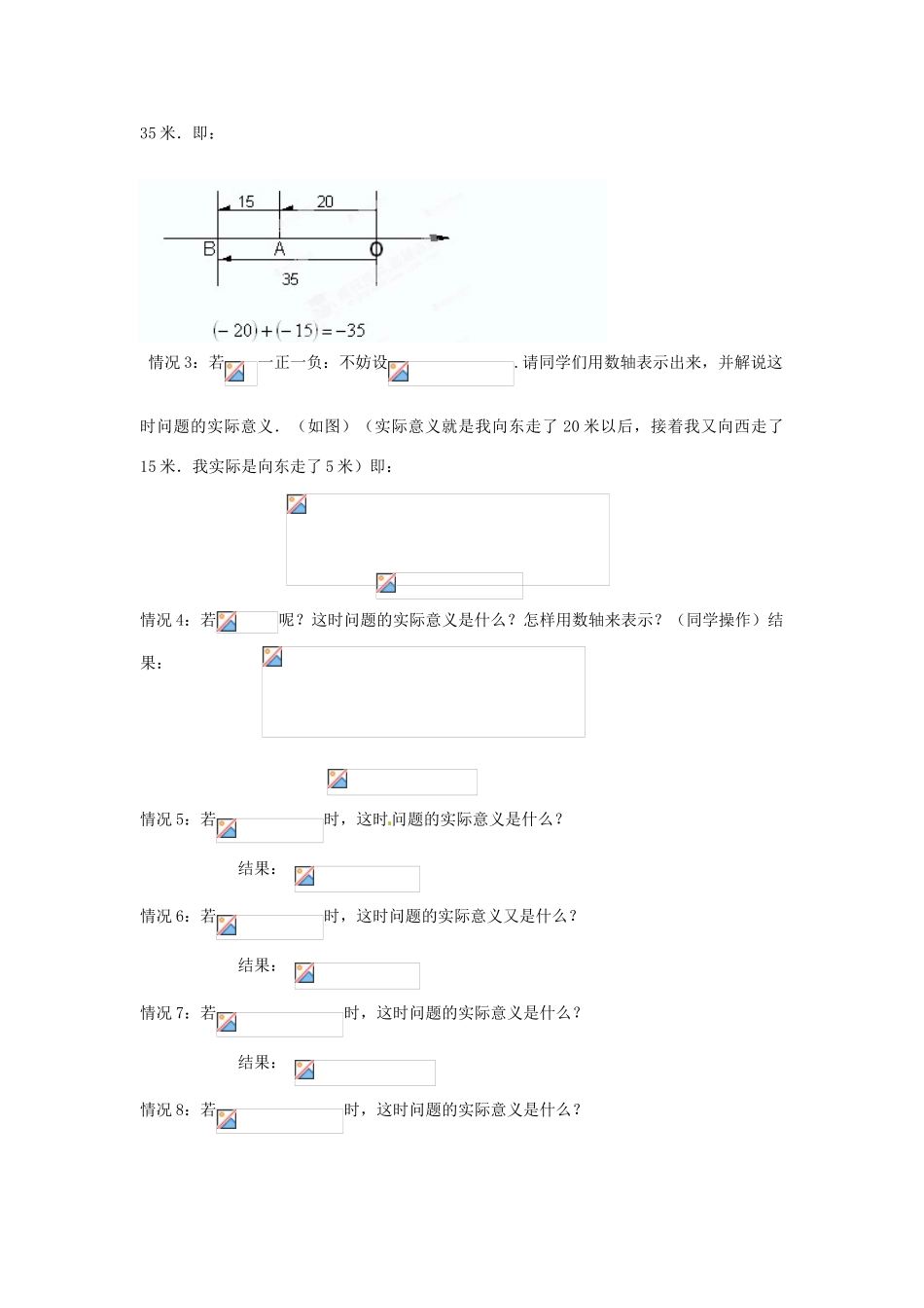 云南省昆明市艺卓高级中学七年级数学上册《1.3.1 有理数的加法》教学设计 新人教版_第3页