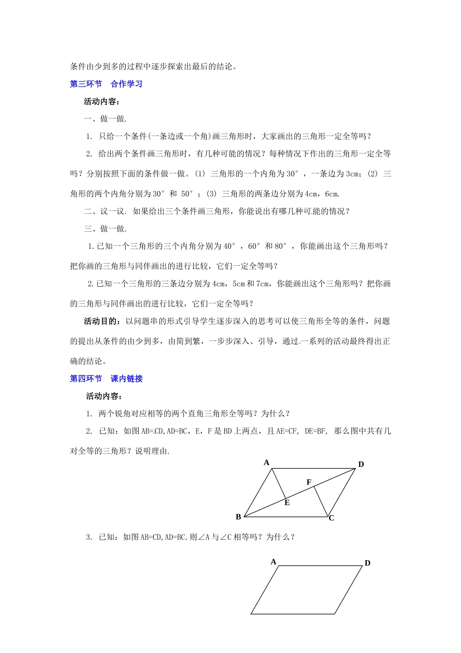 陕西省神木县大保当初级中学七年级数学下册 3.3 探索三角形全等的条件教案（第1课时） 北师大版_第2页