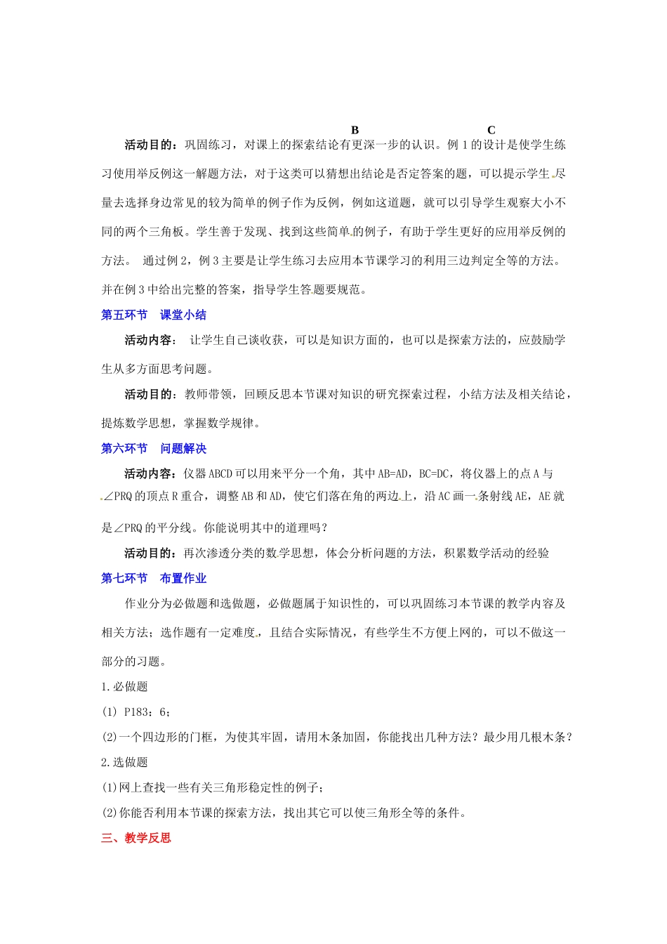 陕西省神木县大保当初级中学七年级数学下册 3.3 探索三角形全等的条件教案（第1课时） 北师大版_第3页