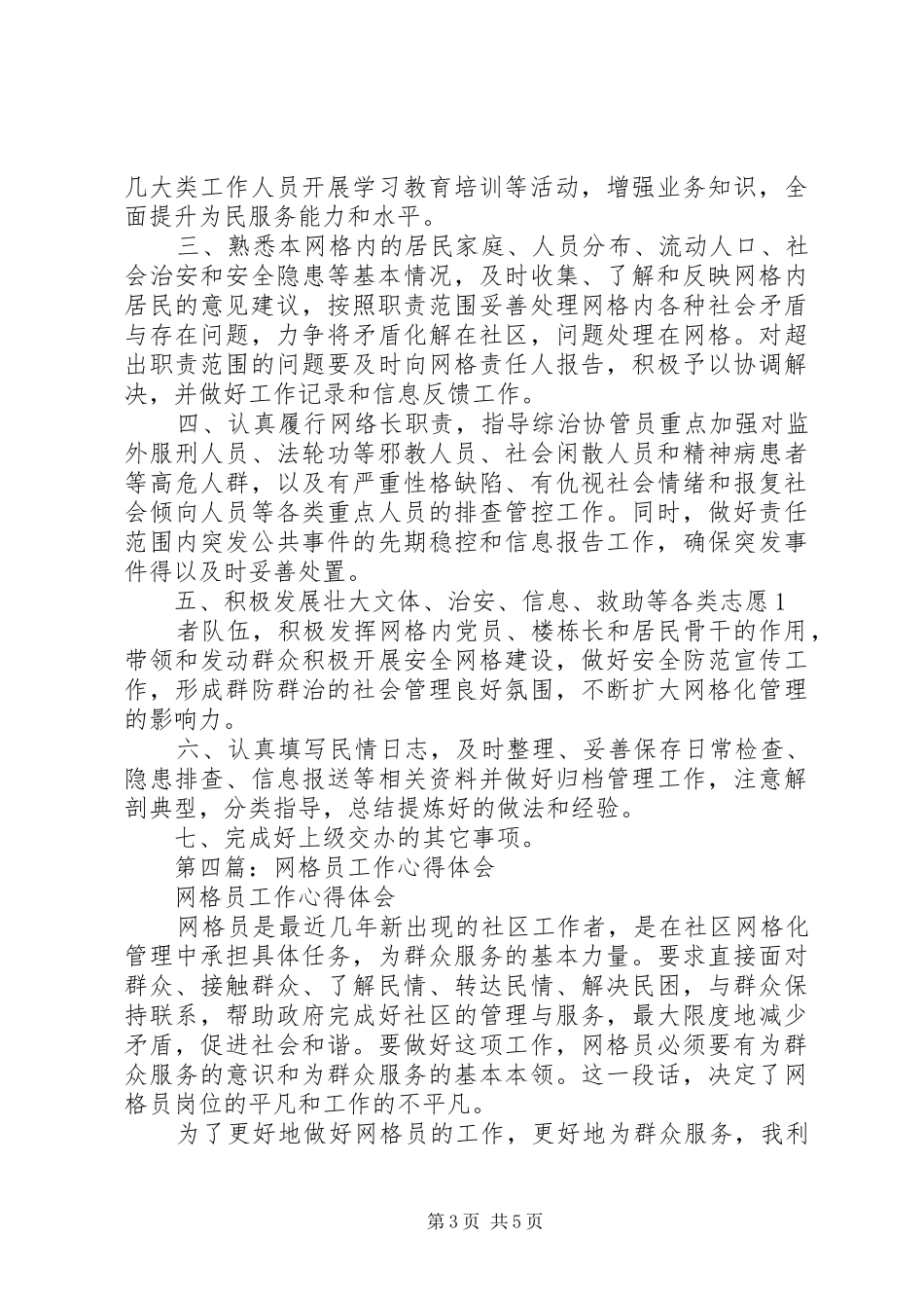 第一篇：网格长工作心得体会_第3页