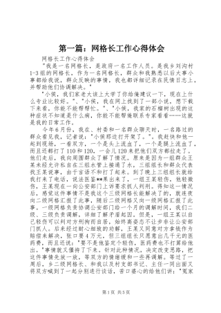 第一篇：网格长工作心得体会