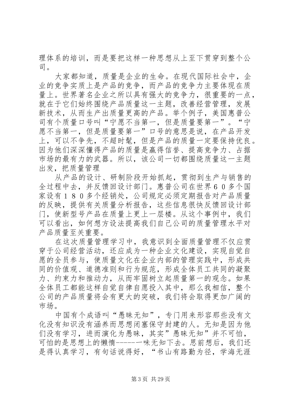 质量管理体系心得体会五篇_第3页