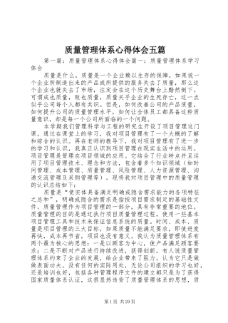 质量管理体系心得体会五篇