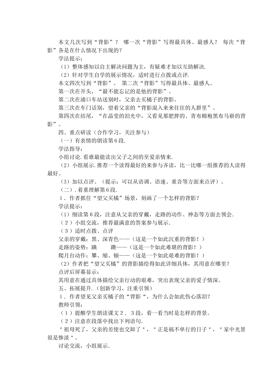 八年级语文下册 第一单元 第1课《背影》教学设计 语文版-语文版初中八年级下册语文教案_第2页