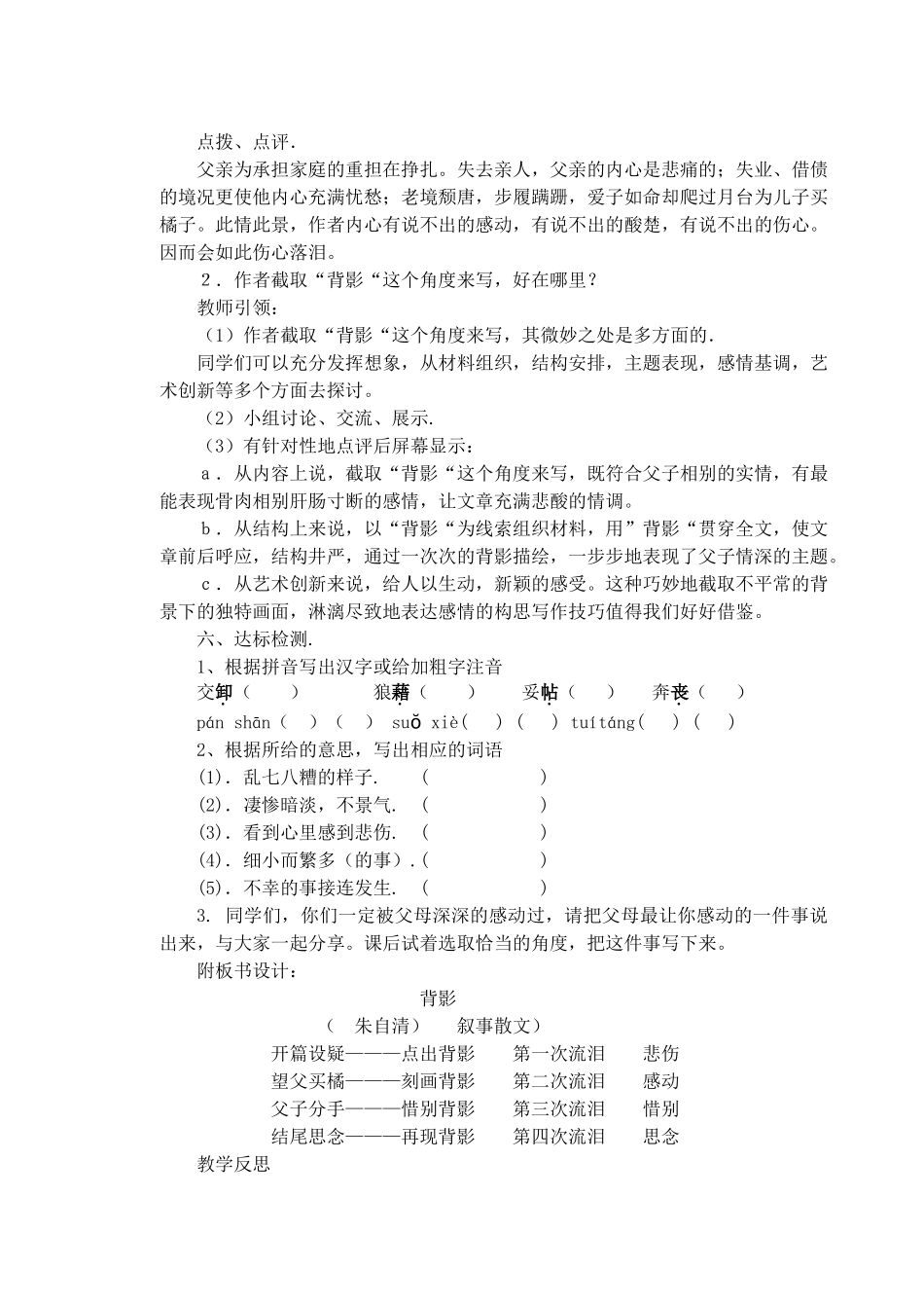 八年级语文下册 第一单元 第1课《背影》教学设计 语文版-语文版初中八年级下册语文教案_第3页