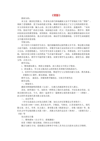 八年级语文下册 第一单元 第1课《背影》教学设计 语文版-语文版初中八年级下册语文教案