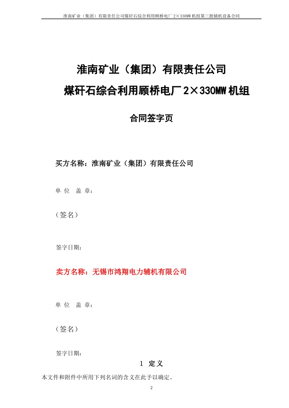 胶球清洗装置商务合同_第2页
