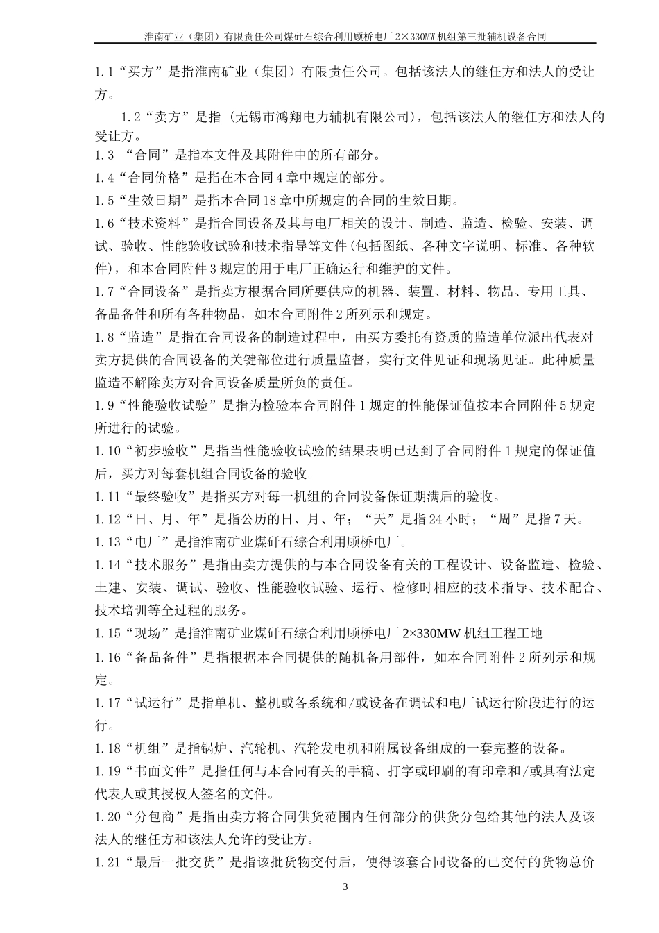 胶球清洗装置商务合同_第3页