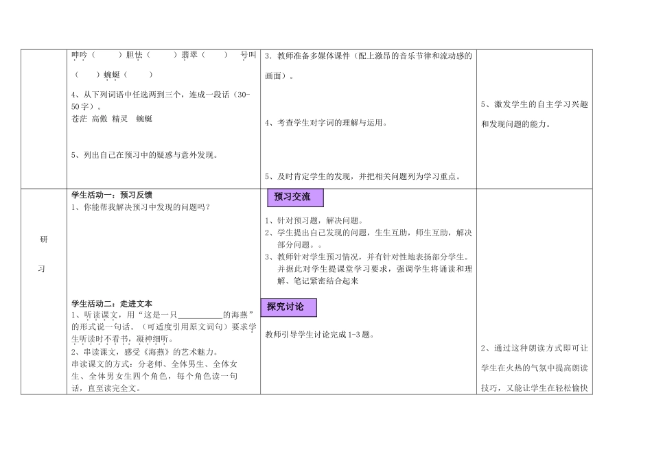 八年级语文下册 海燕教案41 人教新课标版_第2页