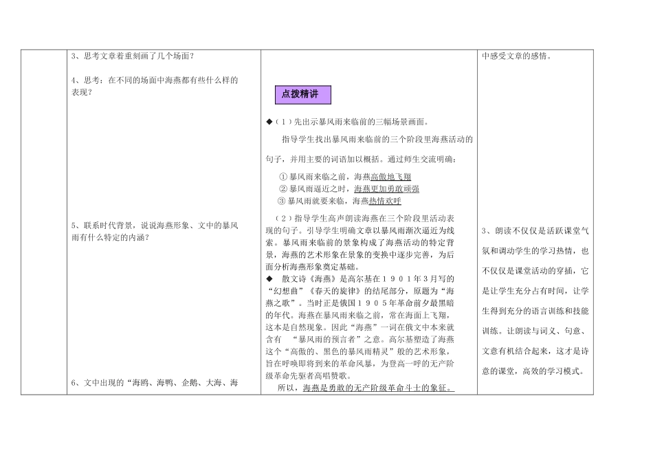 八年级语文下册 海燕教案41 人教新课标版_第3页