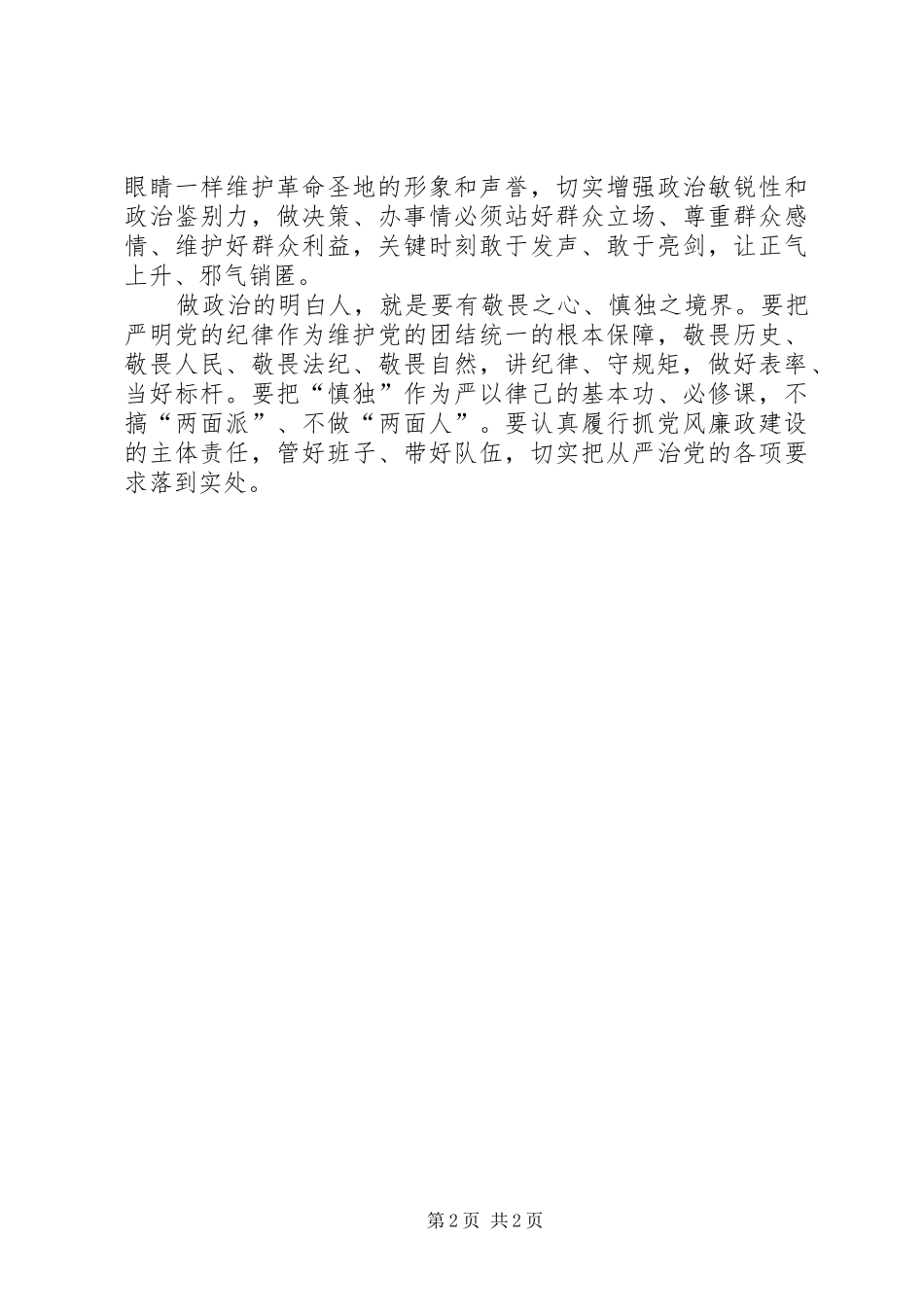 做政治的明白人心得体会_第2页