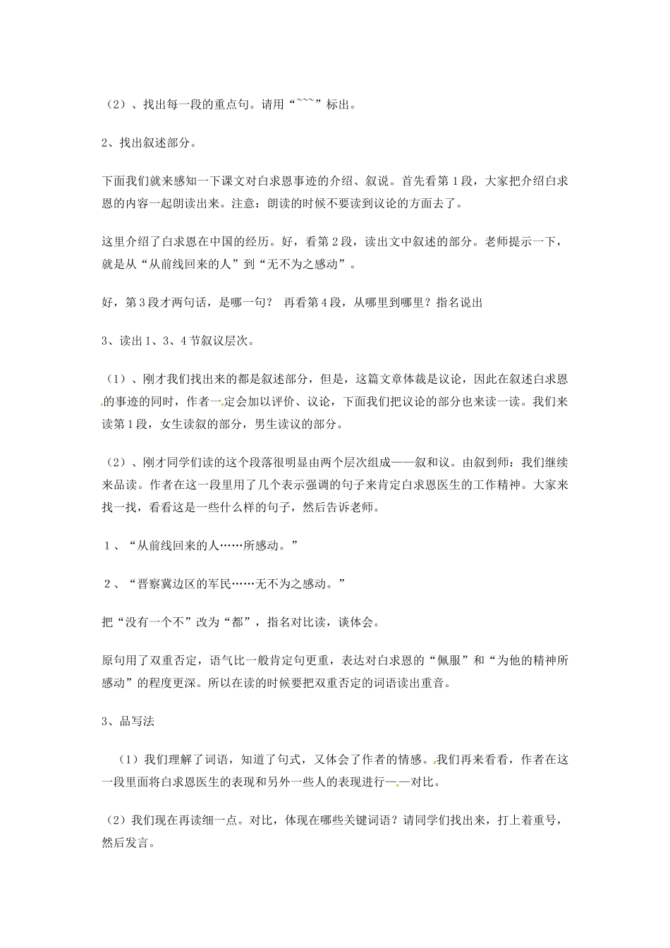 安徽省枞阳县钱桥初级中学八年级语文下册《纪念白求恩》教案新人教版_第2页