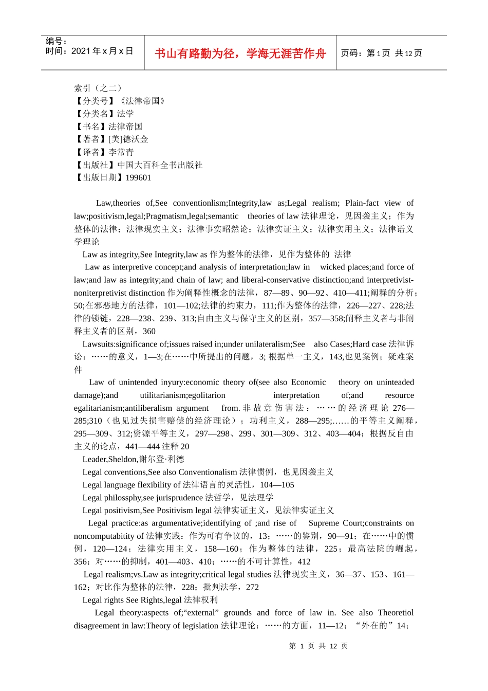德沃金法律帝国2_第1页