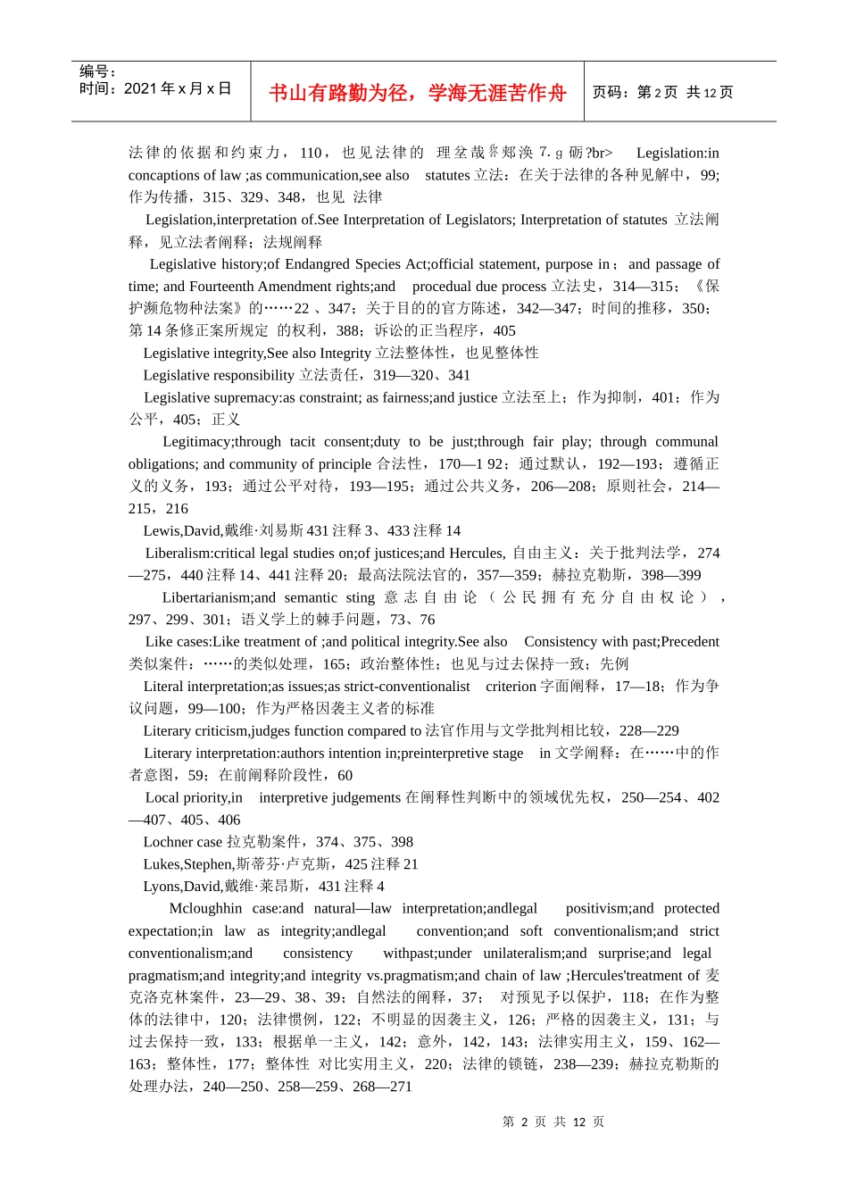 德沃金法律帝国2_第2页