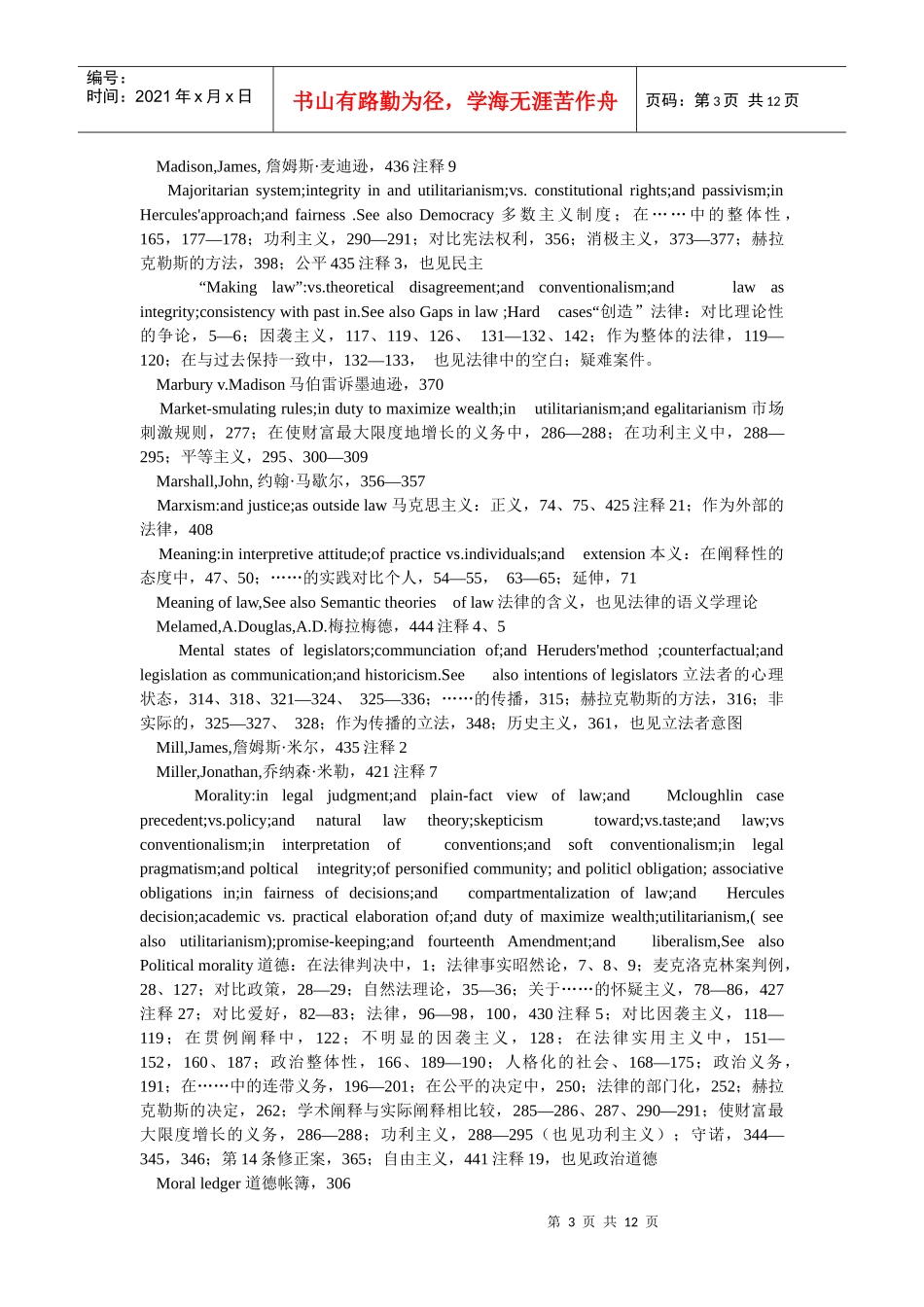 德沃金法律帝国2_第3页