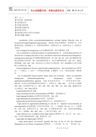德沃金法律帝国2