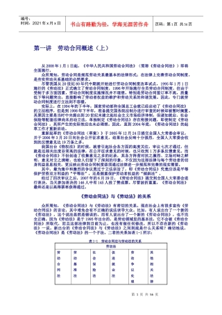 《劳动合同法》讲义(时代光华)