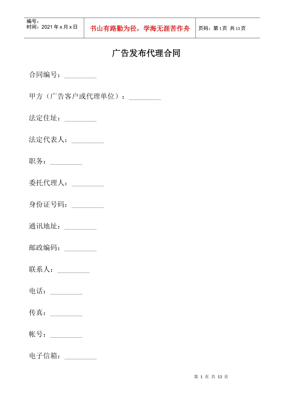 广告发布代理合同_第1页