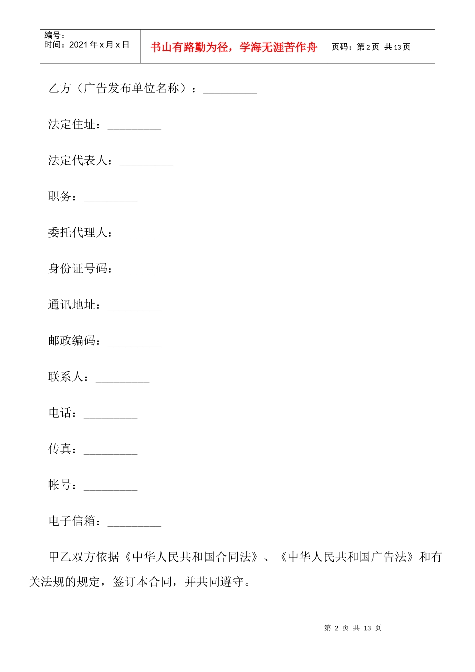 广告发布代理合同_第2页