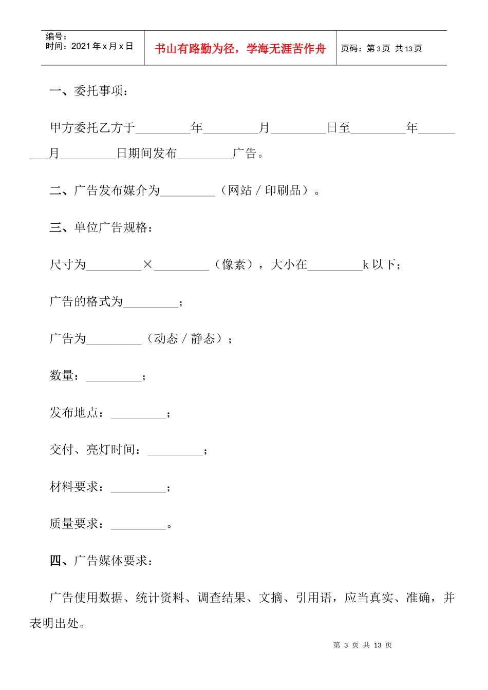 广告发布代理合同_第3页