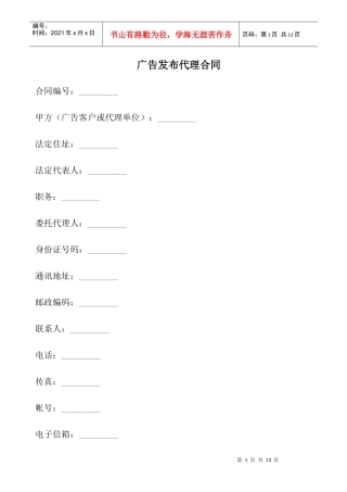 广告发布代理合同