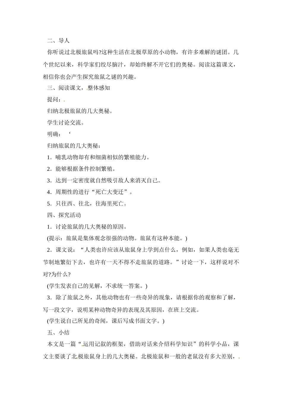 八年级语文下册《旅鼠之谜》教案3人教版_第2页