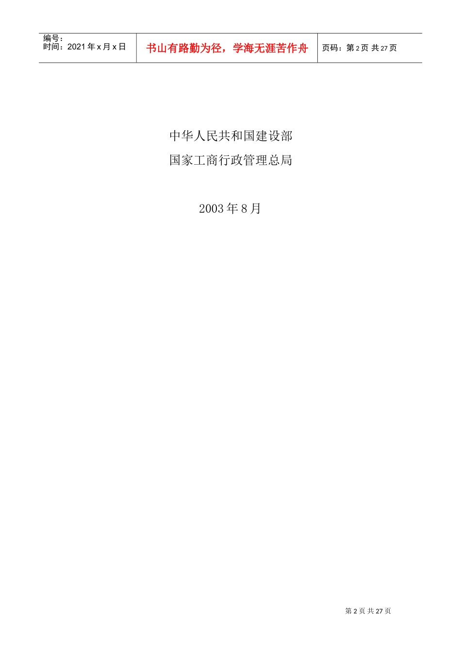 复件施工专业分包合同(DOC32页)_第2页
