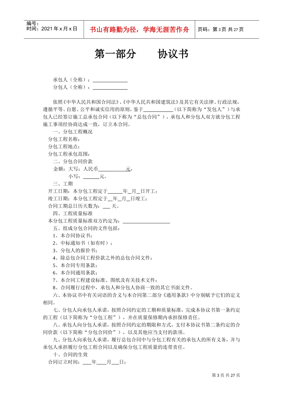 复件施工专业分包合同(DOC32页)_第3页