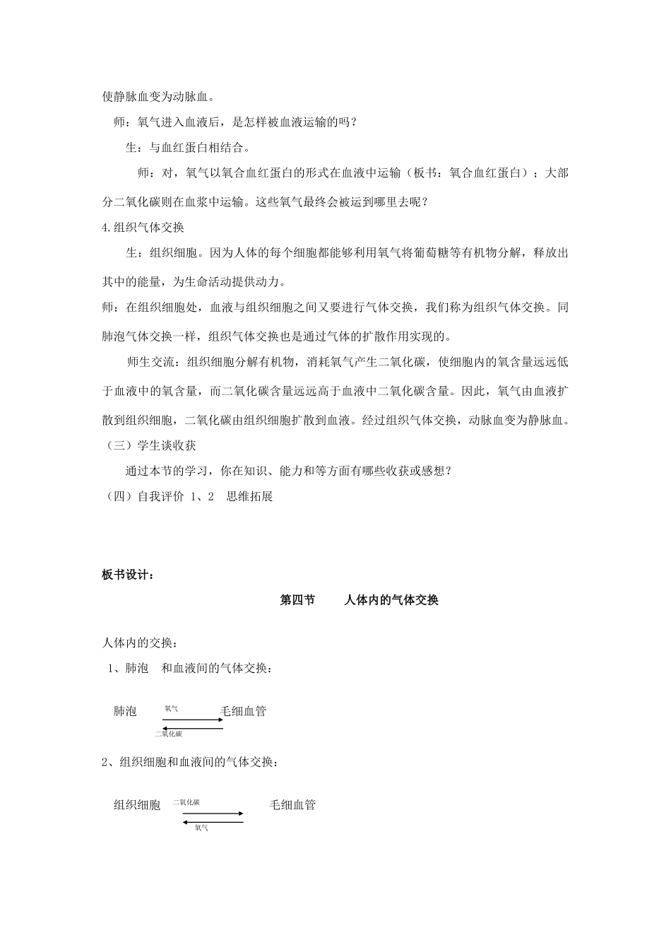 山东省淄博市沂源县燕崖中学七年级生物下册 10.4 人体内的气体交换教案 苏教版_第2页