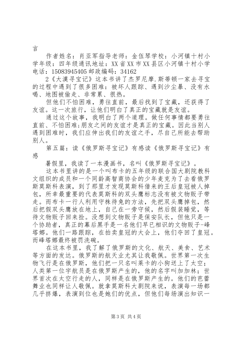 读《寻宝六人组合》有感_第3页