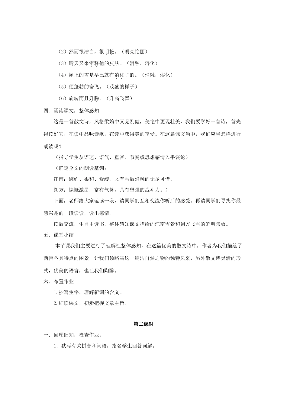 八年级语文下册 6《雪》“一案三单”教学设计 新人教版-新人教版初中八年级下册语文教案_第3页