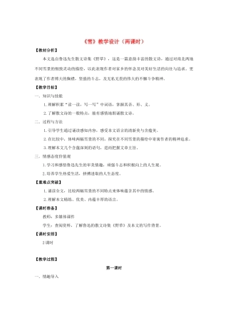 八年级语文下册 6《雪》“一案三单”教学设计 新人教版-新人教版初中八年级下册语文教案