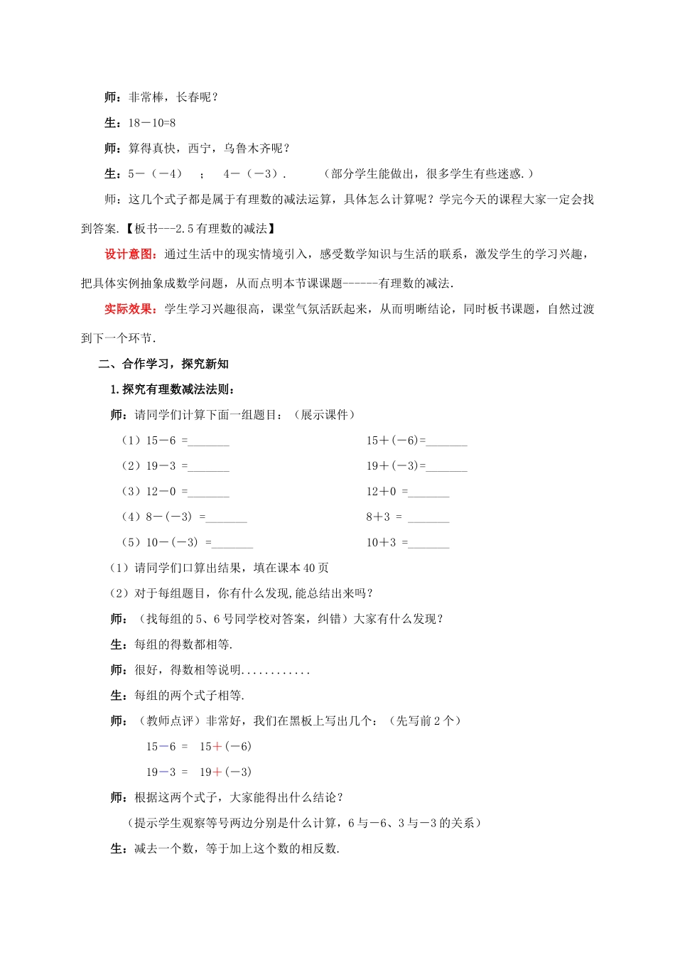 山东省枣庄市峄城区吴林街道中学七年级数学上册 2.5 有理数减法教案 （新版）北师大版_第2页