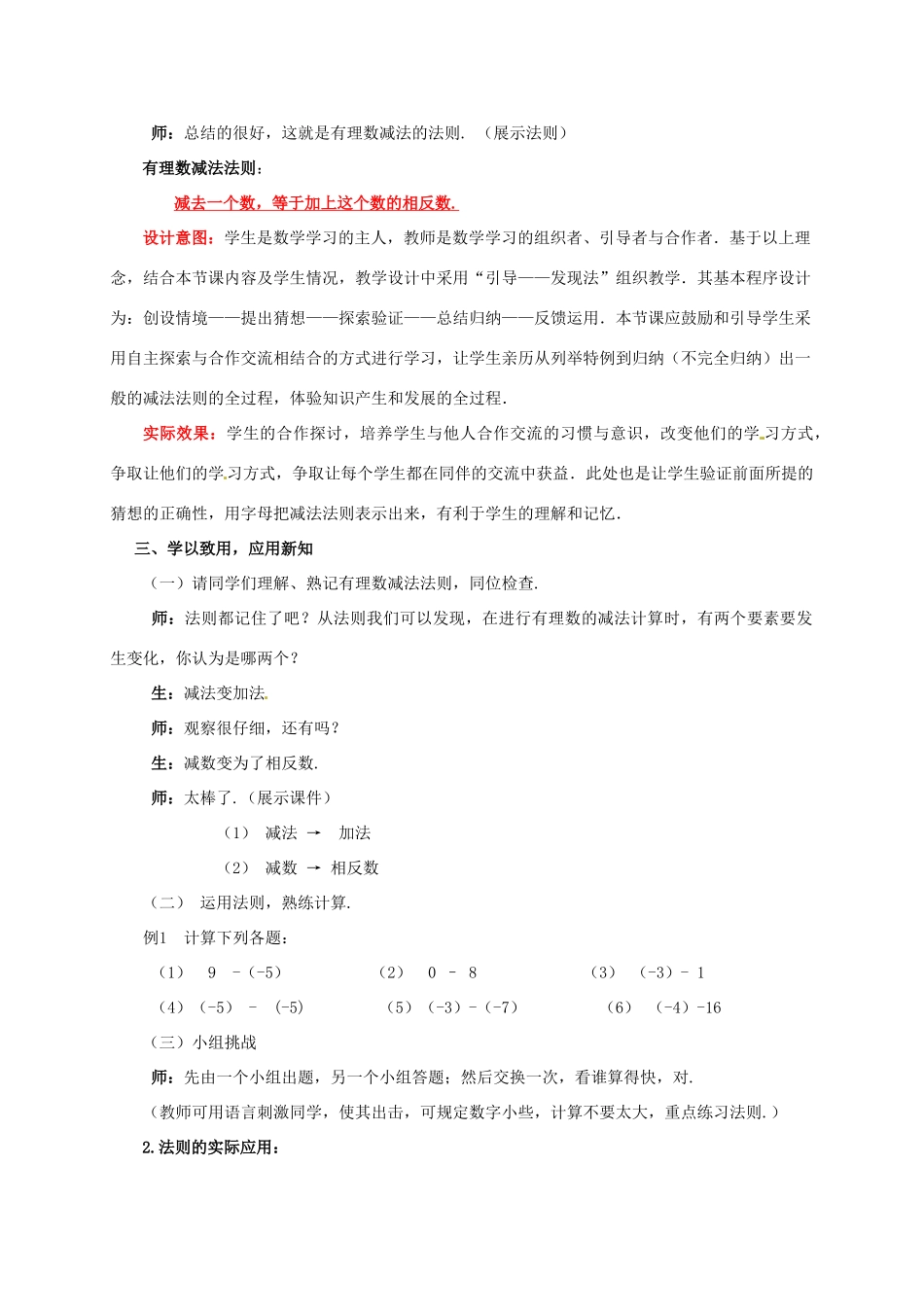 山东省枣庄市峄城区吴林街道中学七年级数学上册 2.5 有理数减法教案 （新版）北师大版_第3页