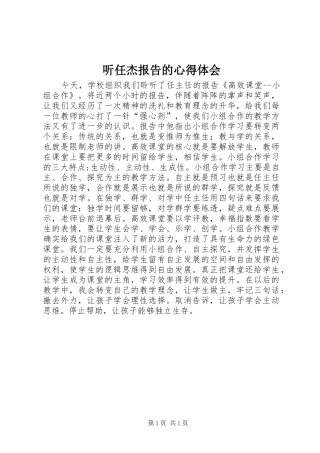 听任杰报告的心得体会