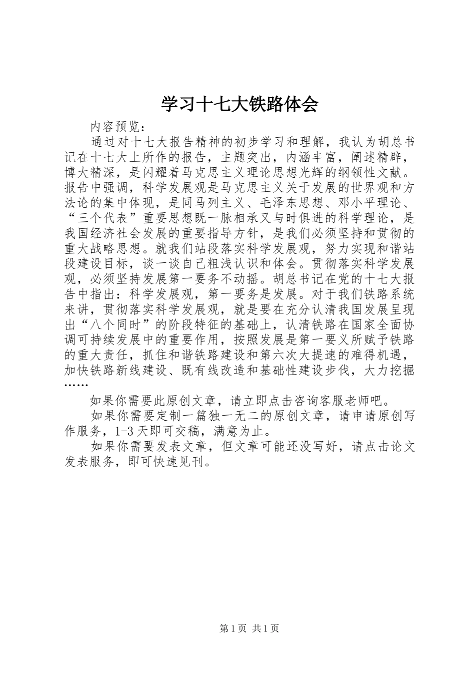 学习十七大铁路体会_第1页