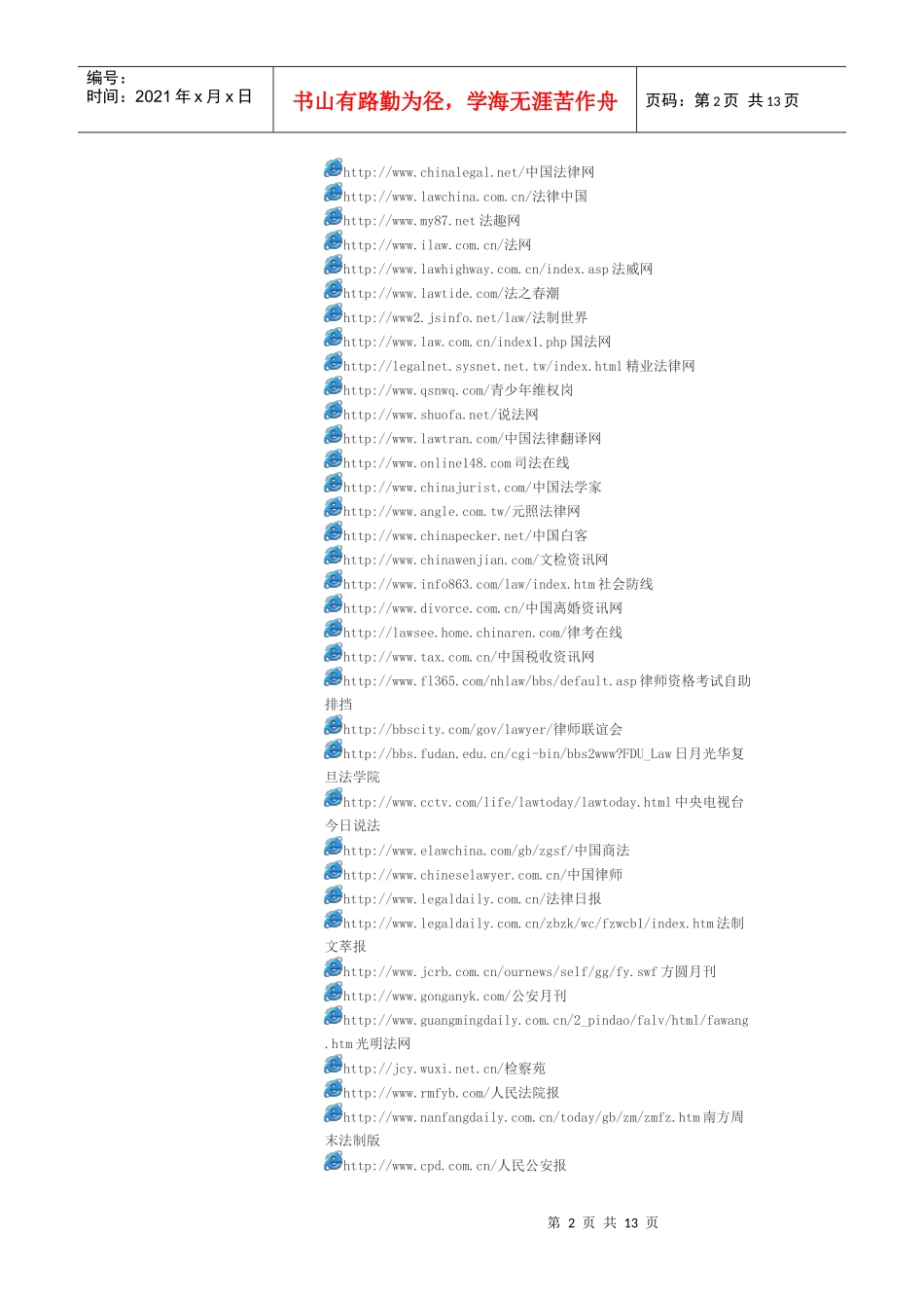 法律网站集合_第2页
