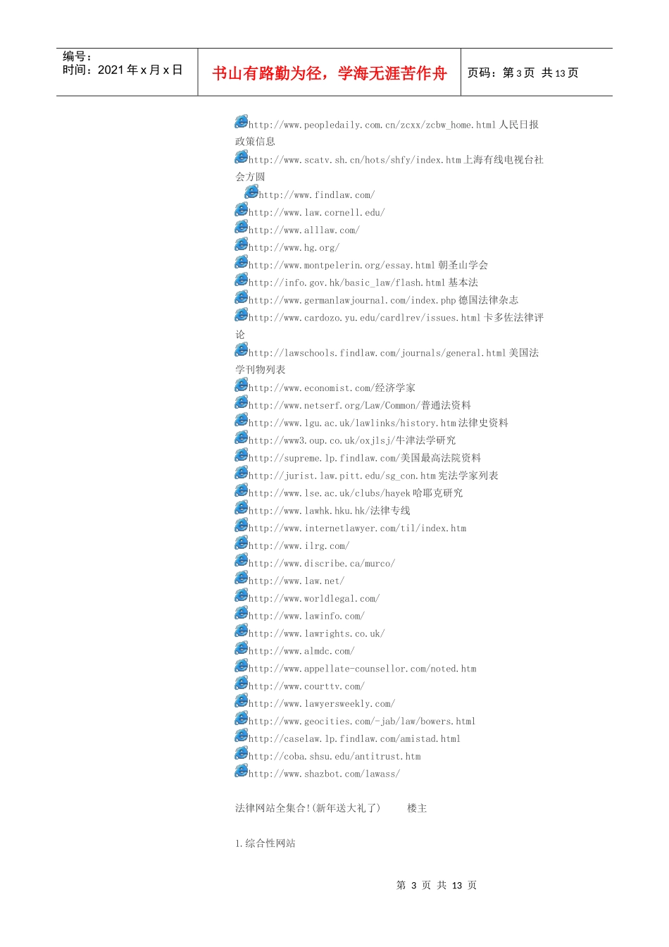 法律网站集合_第3页