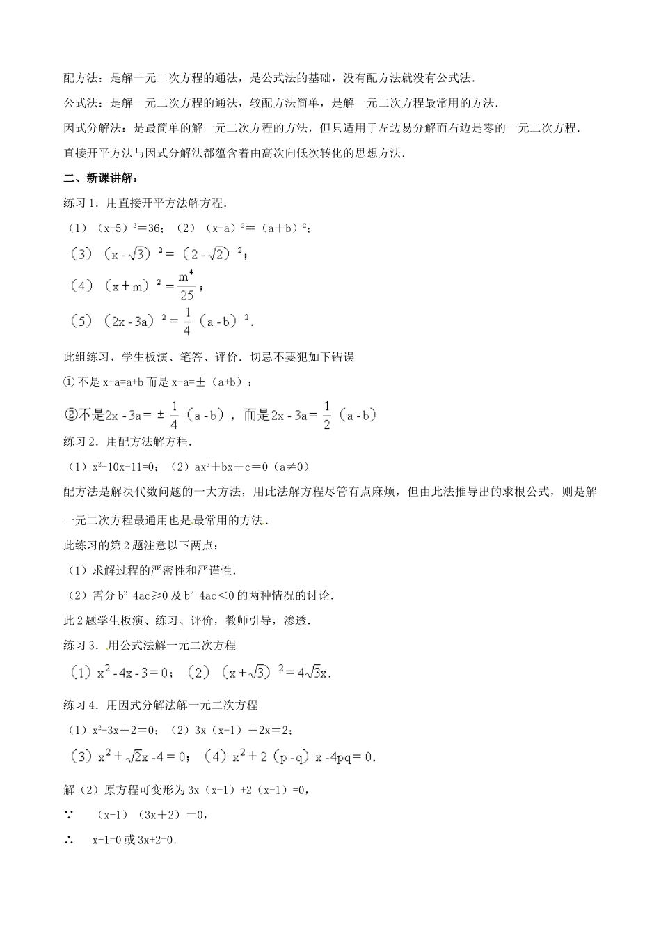 中考数学总复习 第十二章 一元二次方程 第7课时 一元二次方程的解法教案-人教版初中九年级全册数学教案_第2页