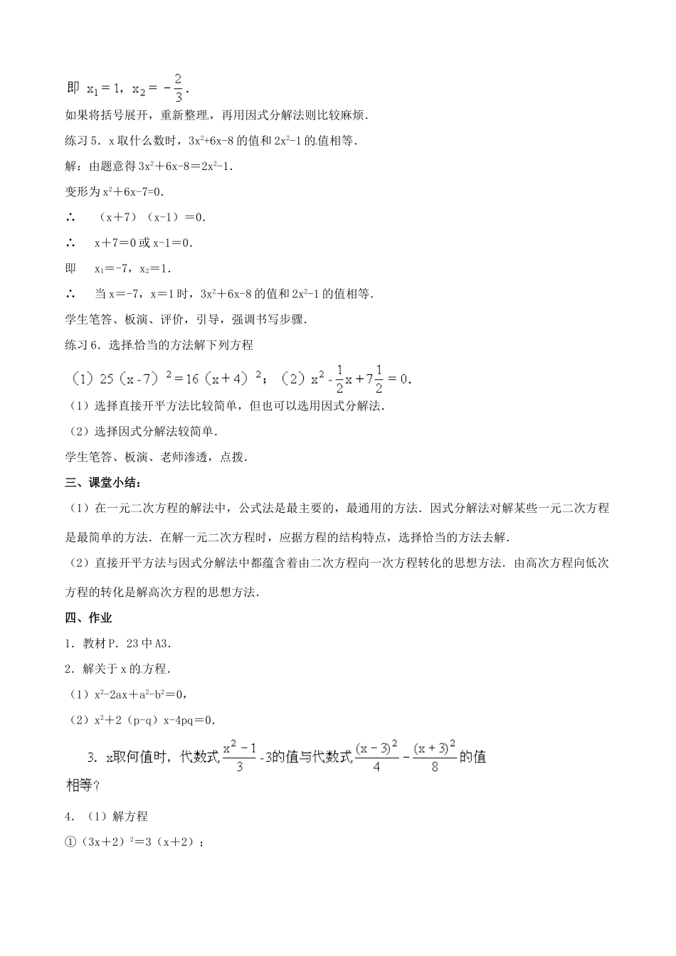 中考数学总复习 第十二章 一元二次方程 第7课时 一元二次方程的解法教案-人教版初中九年级全册数学教案_第3页