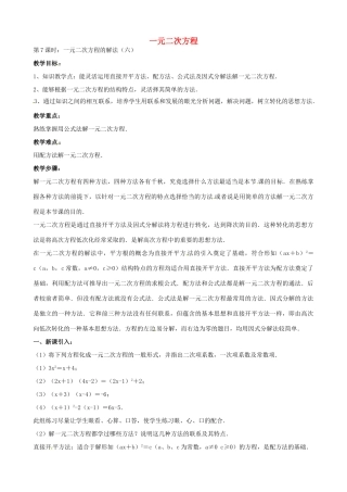 中考数学总复习 第十二章 一元二次方程 第7课时 一元二次方程的解法教案-人教版初中九年级全册数学教案