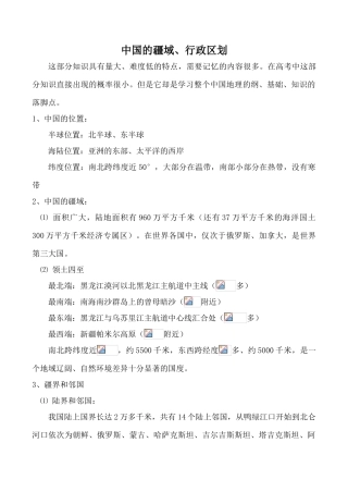 湘教版八年级地理中国的疆域、行政区划
