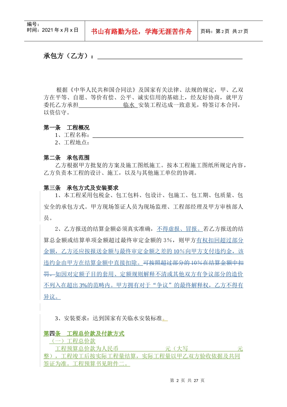 临水安装工程合同_第2页
