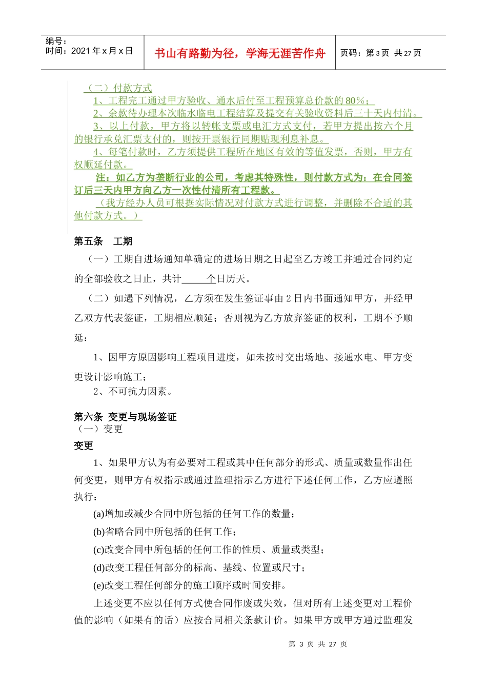 临水安装工程合同_第3页