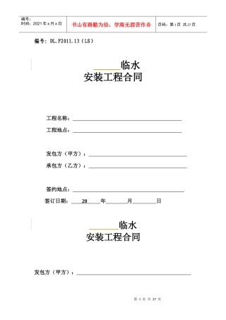 临水安装工程合同