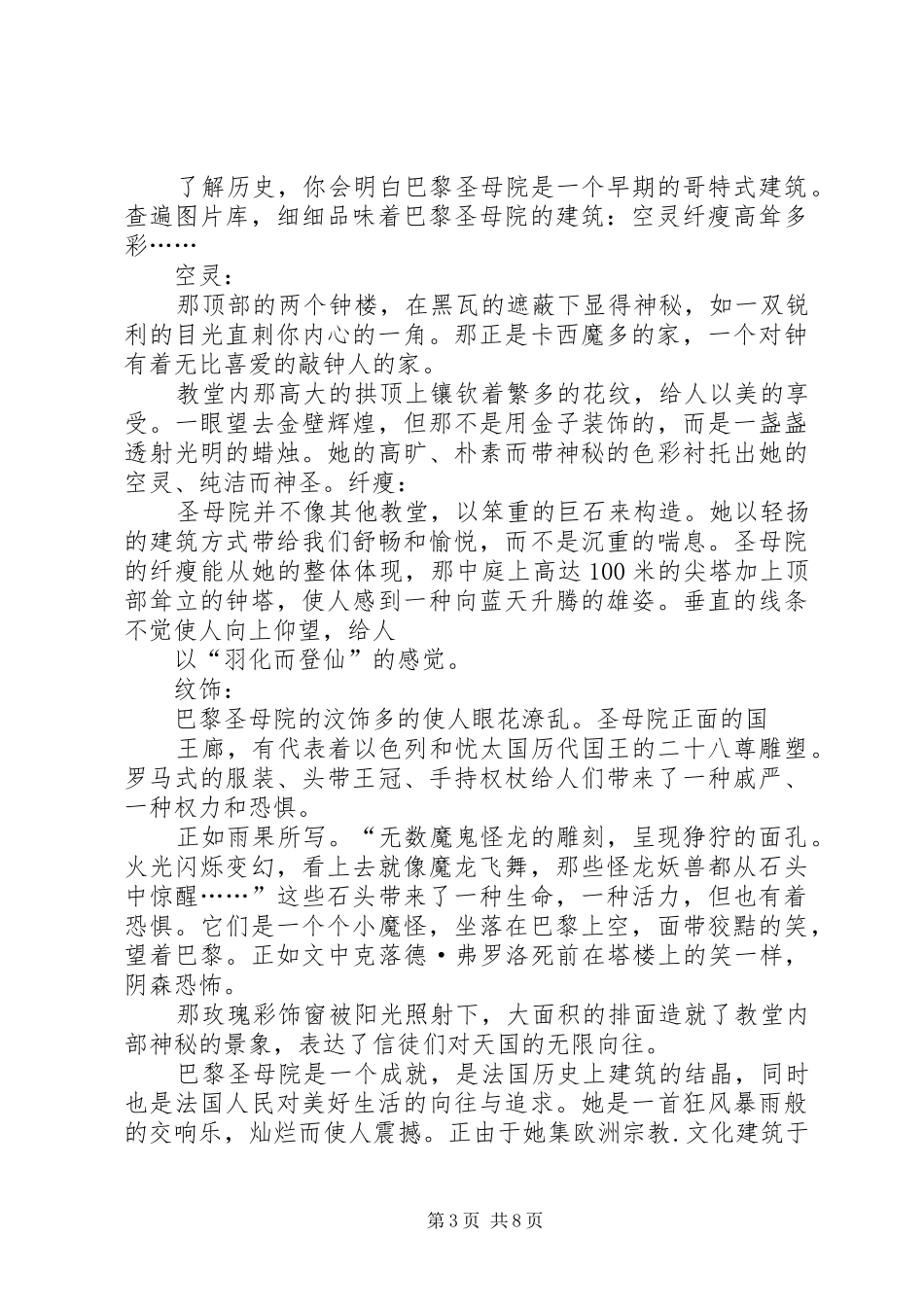 读《巴黎评论》之有感：文学的使命大全_第3页