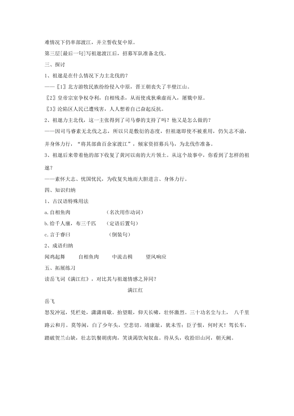 八年级语文下册 《祖逖北伐》教学设计 语文版_第2页