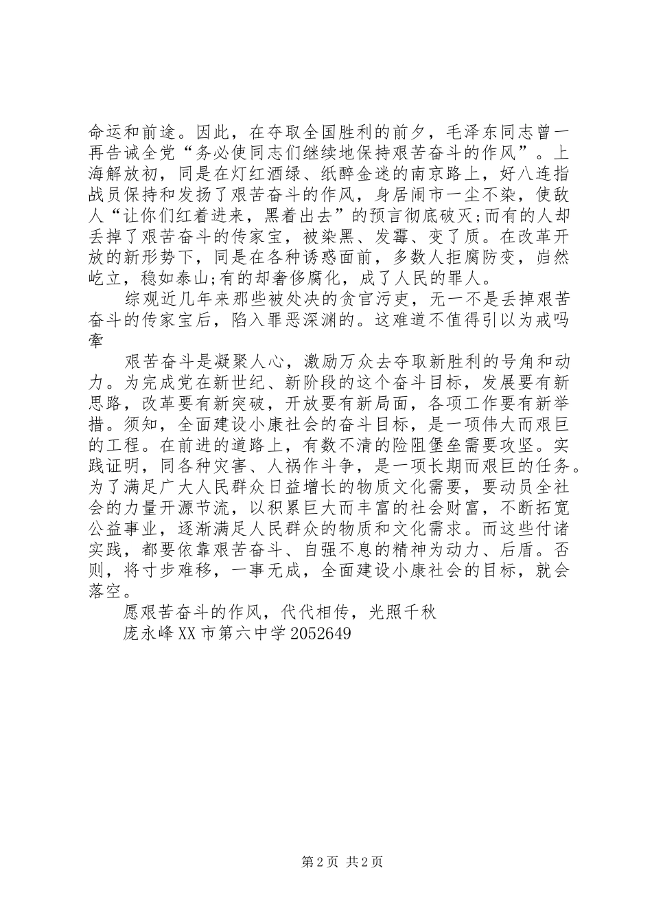 心得体会：大力发扬艰苦奋斗精神_第2页