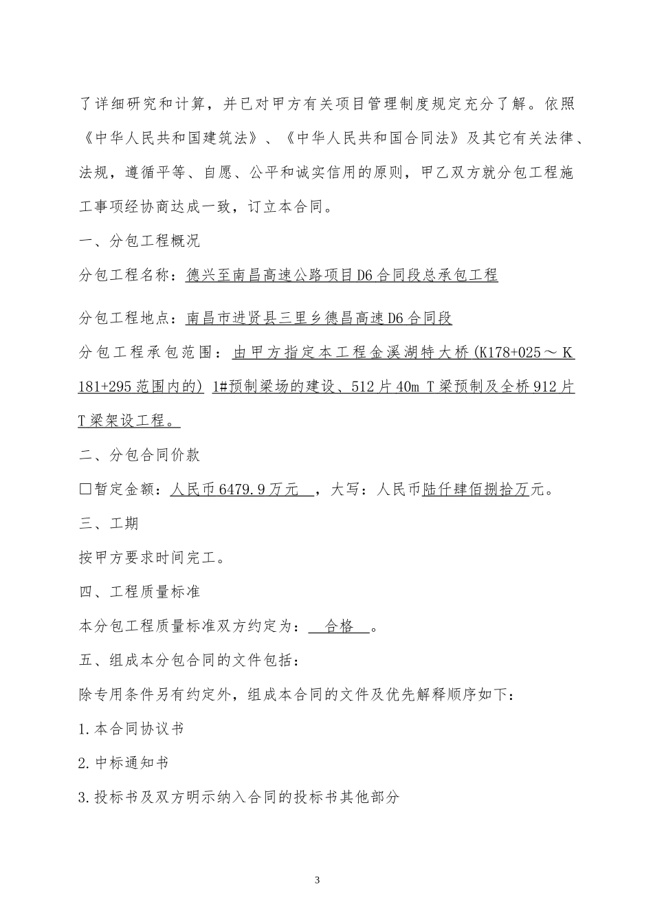 中交三航局合同范本_第3页