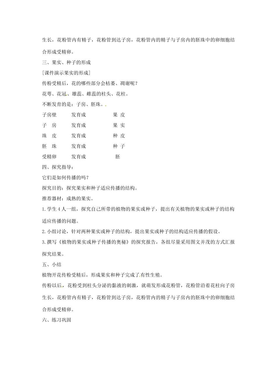 云南省景洪市第三中学八年级生物下册《第二节 植物的有性生殖》教案 （新版）苏教版_第2页